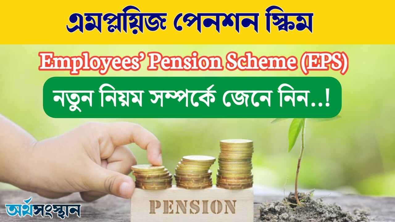 Employees’ Pension Scheme