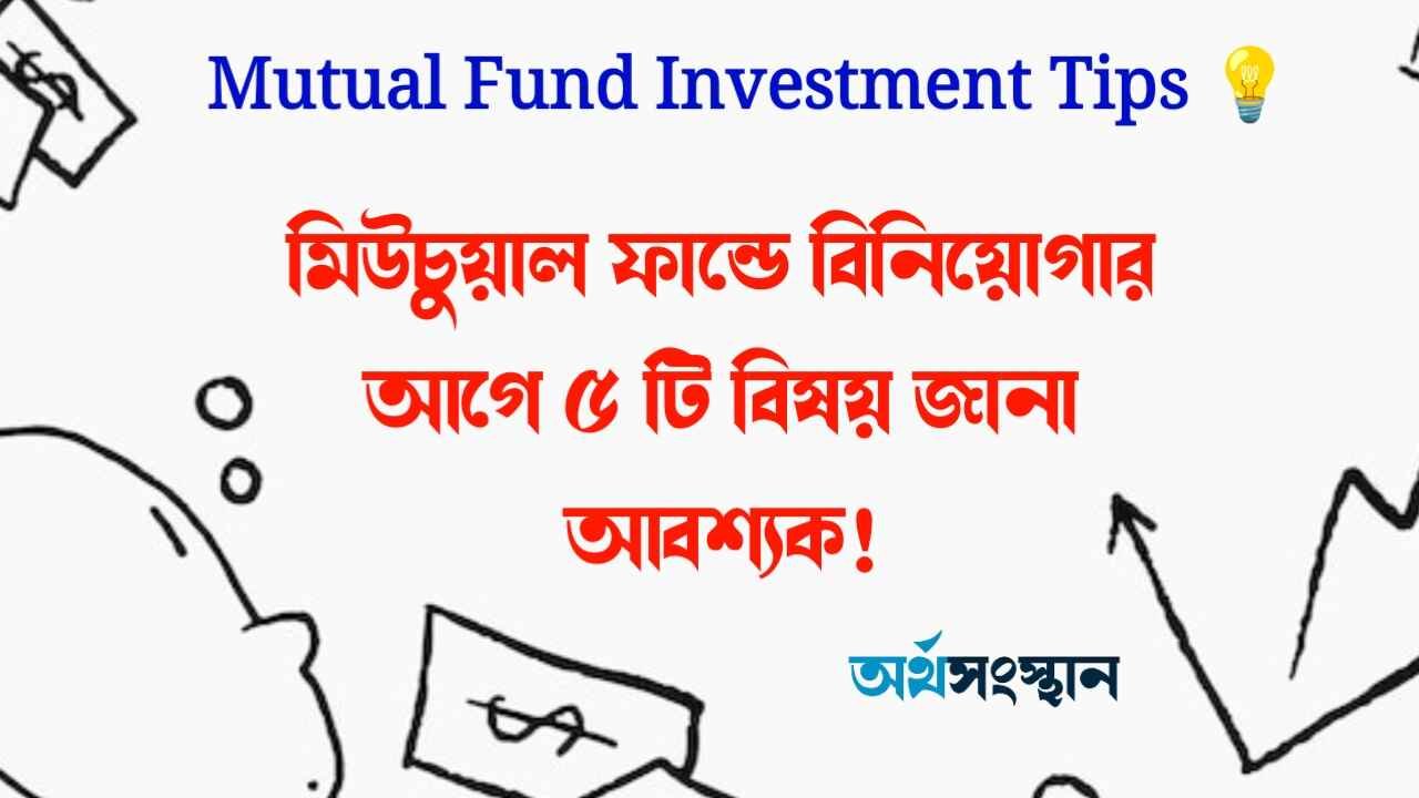 Mutual Fund Investment