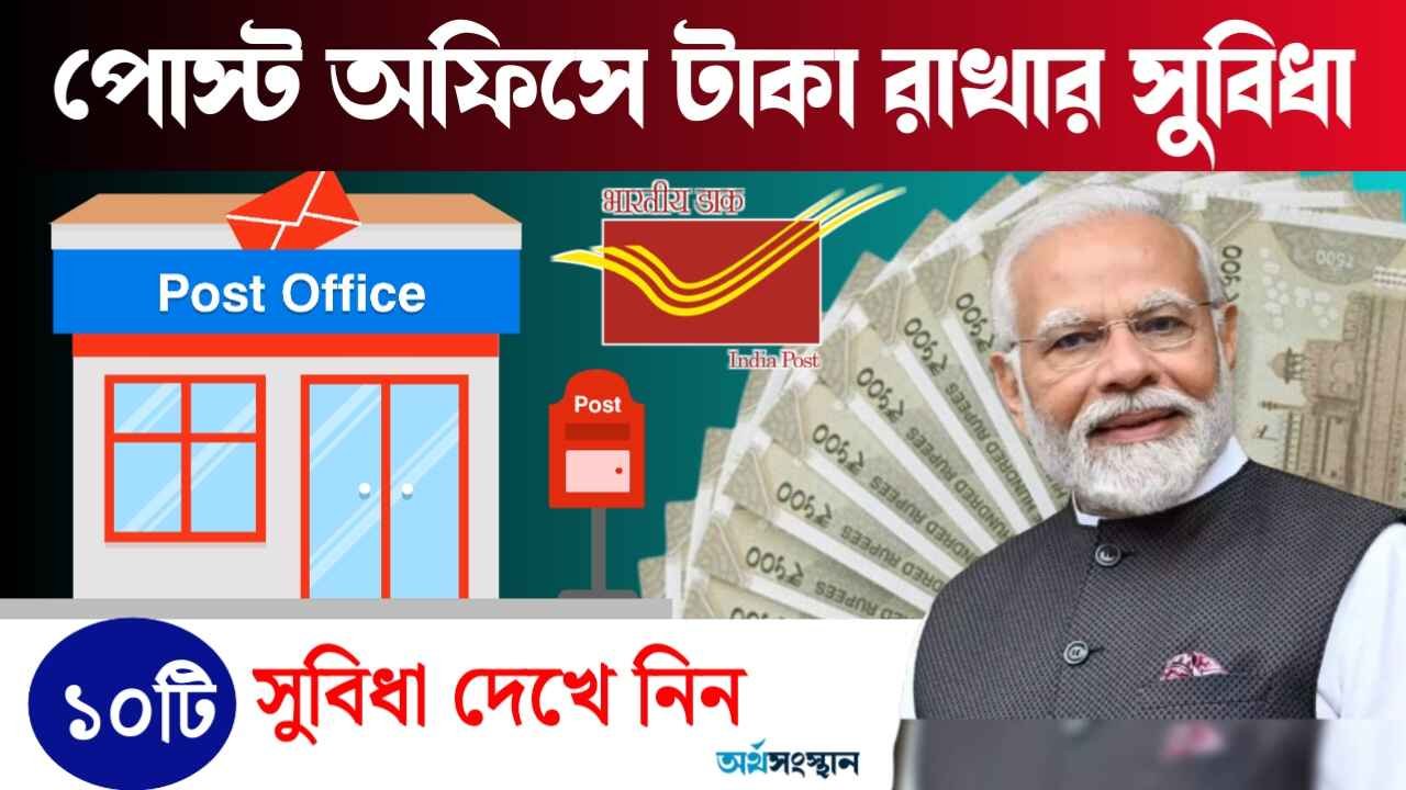 Facility of keeping money in post office