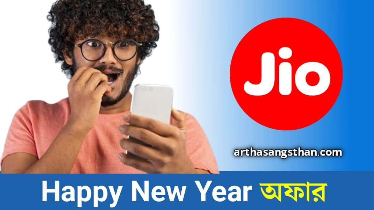 Jio New Year Welcome Plan