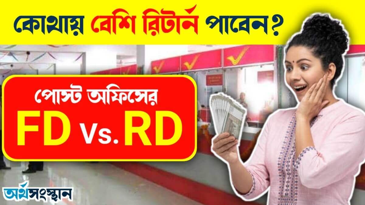 Post Office FD Vs RD